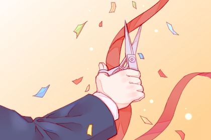 2026年03月10日不适合开业吗,开业吉日查询